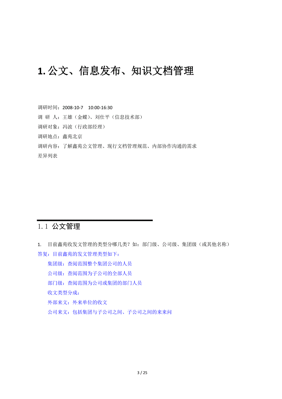 实施调研记录-OA卷_第3页