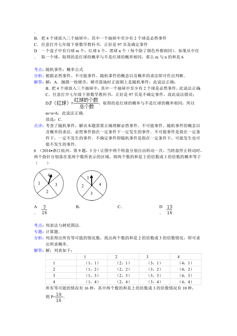 全国中考数学试卷分类汇编：概率【含解析】_第3页