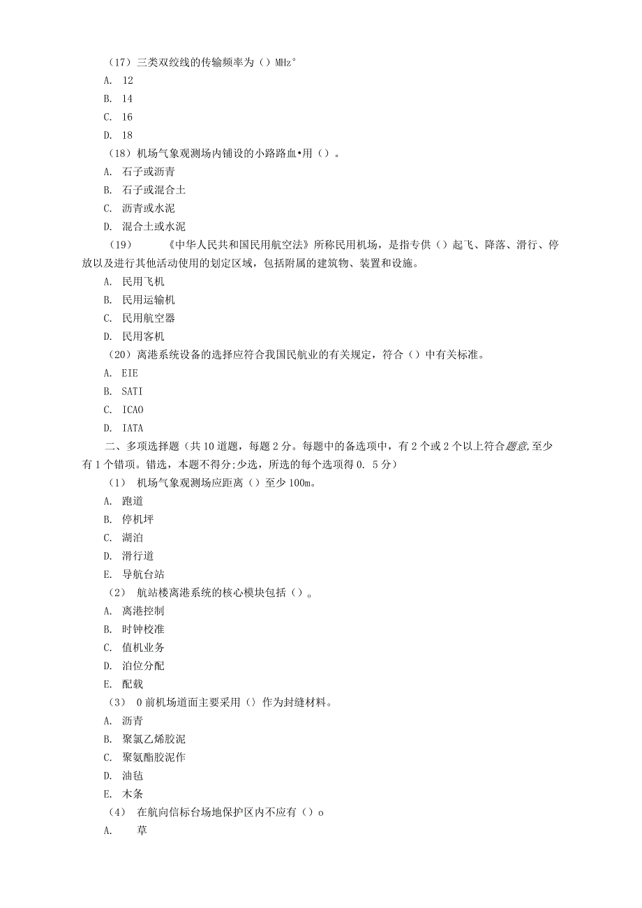 最新中职民航机场工程冲刺题五(土木水利工程类港口与航道工程技术_第3页
