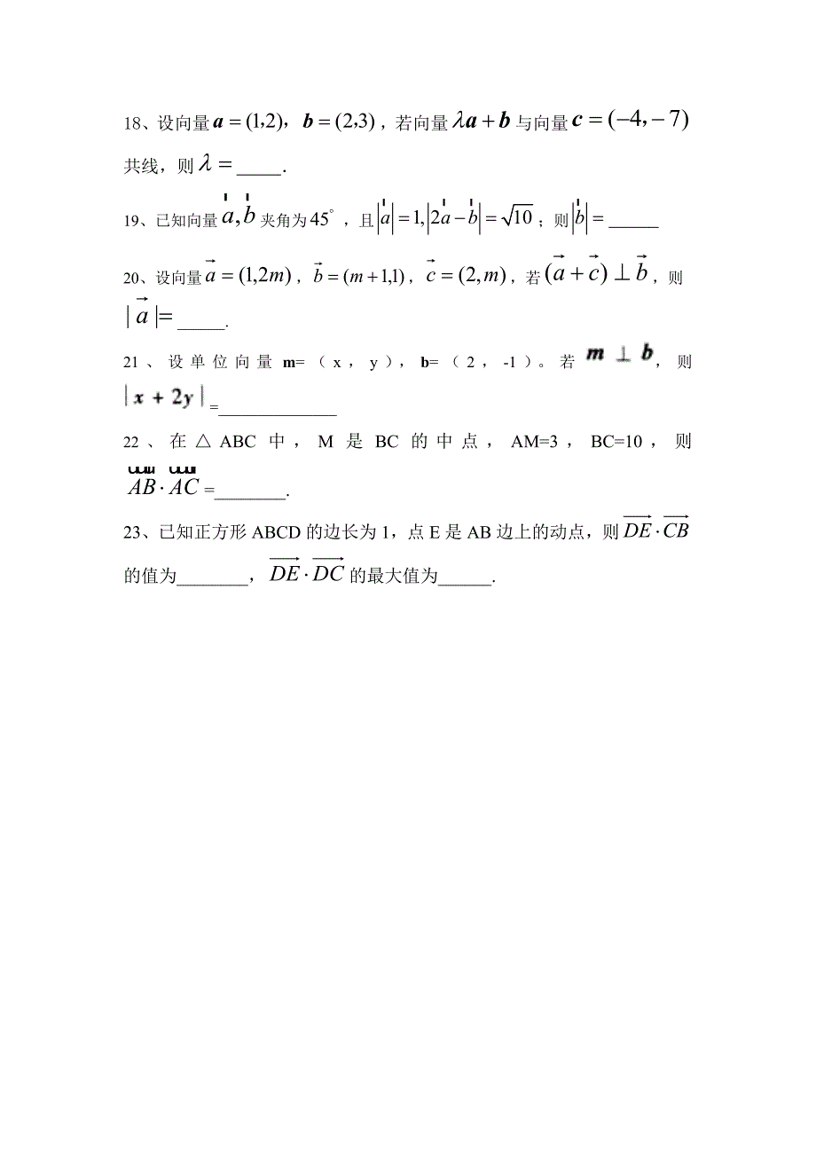 平面向量基础题_第3页