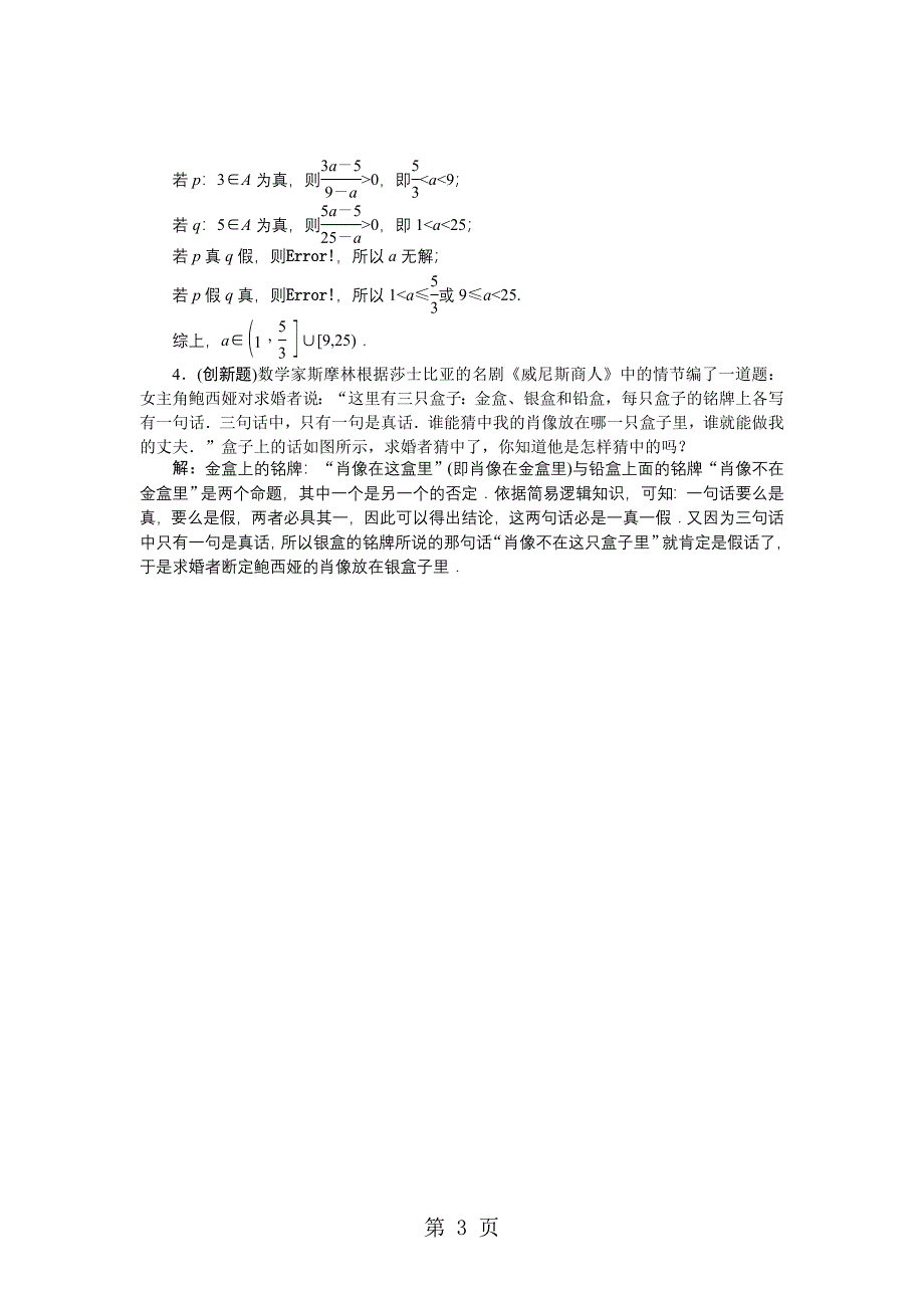 2023年数学苏教版选修作业第章 简单的逻辑联结词.doc_第3页