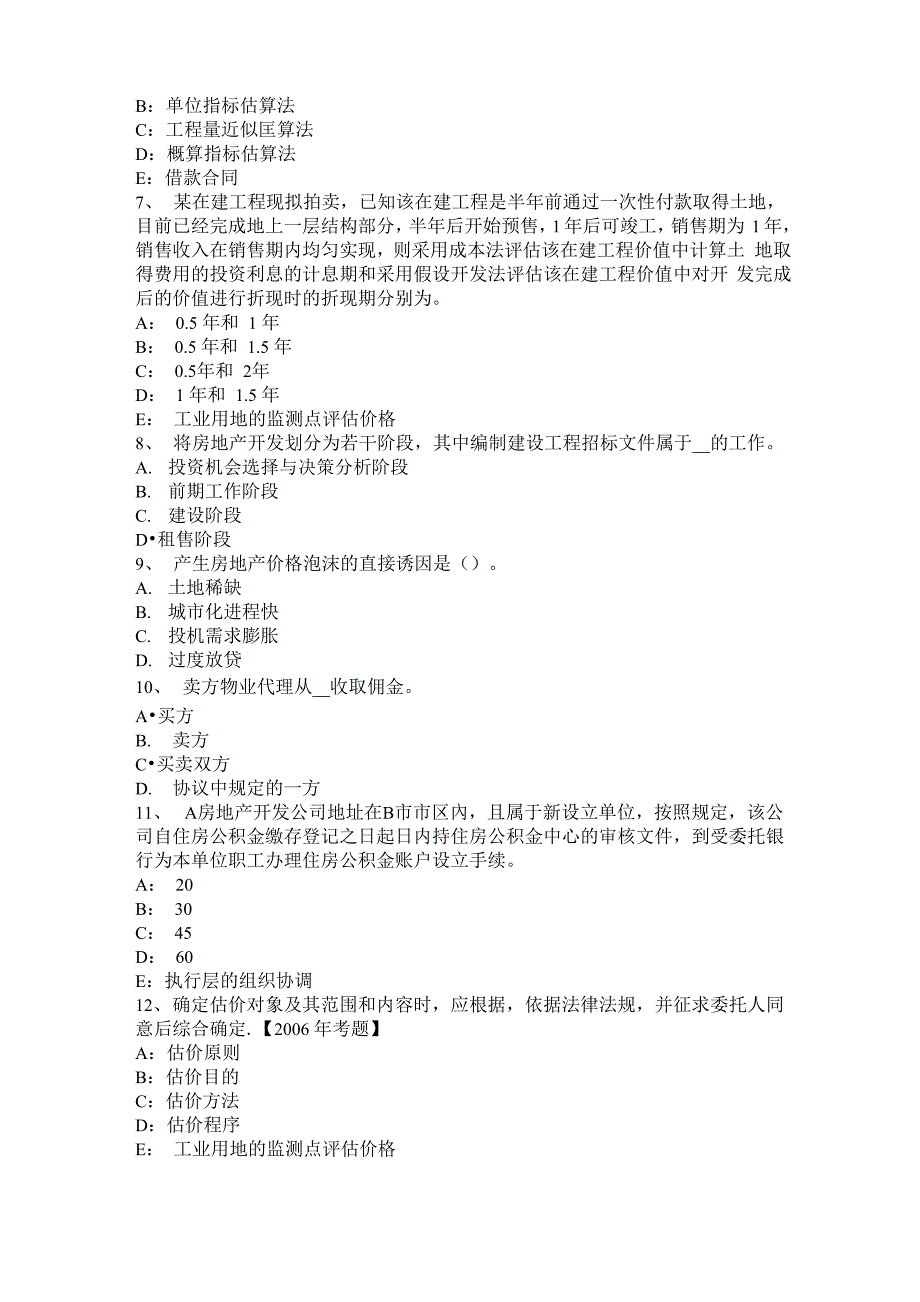 天津2016年上半年房地产估价师《房地产估价理论与方法》知识：对房地产估价的基本认识考试试卷_第2页