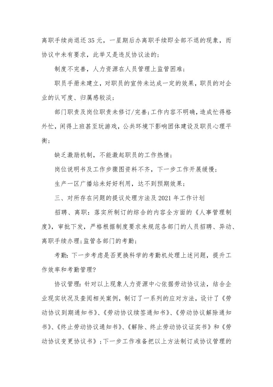 企业人事主管工作总结人事主管的工作总结_第3页