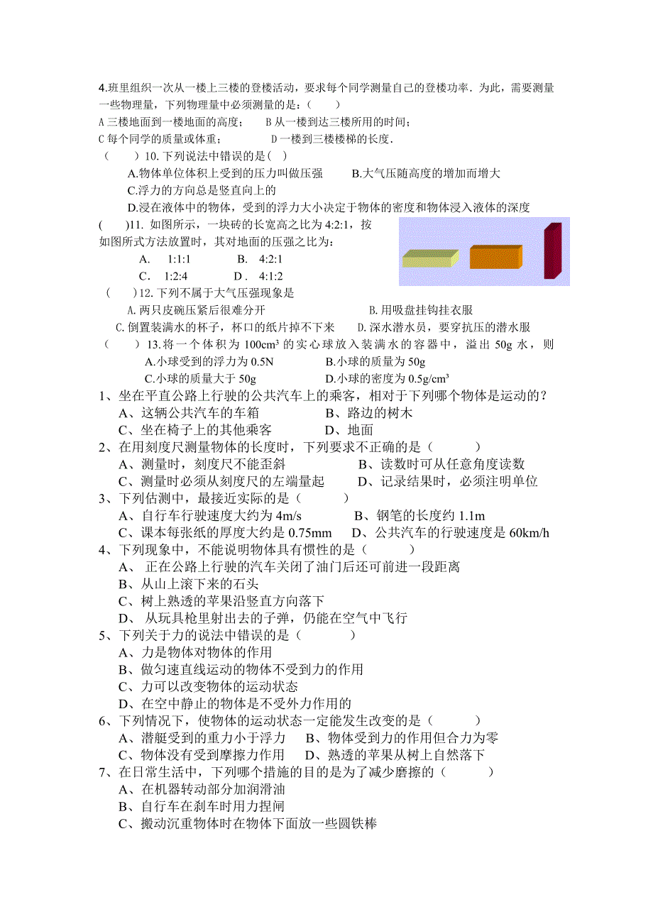 初中物理不定项选择_第4页