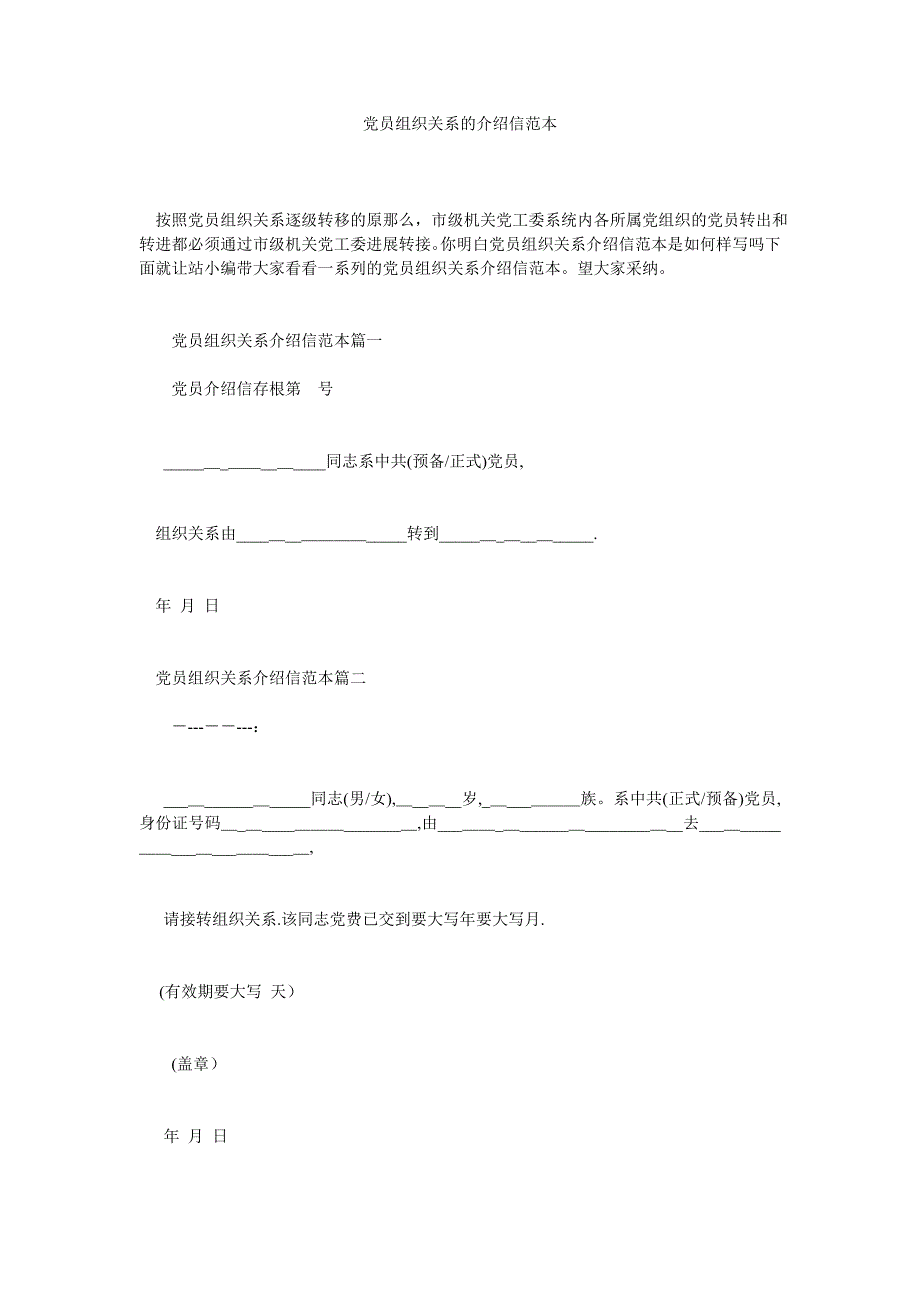 员组织关系的介绍信_第1页
