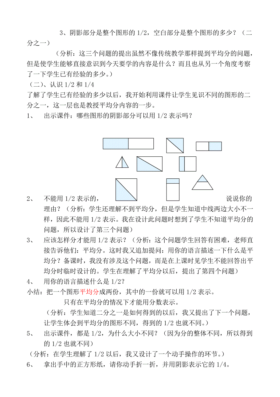 积极思考与动手实践相结合促进课堂生成案例分析.doc_第2页