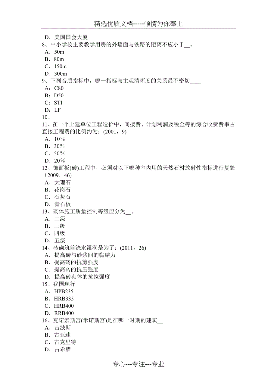 湖北省一级建筑师《建筑结构》：水文地质条件模拟试题_第2页