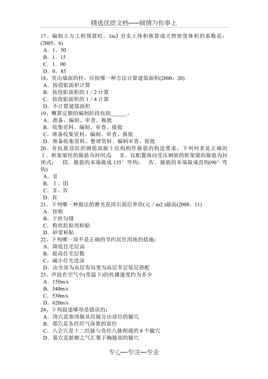 湖北省一级建筑师《建筑结构》：水文地质条件模拟试题_第3页