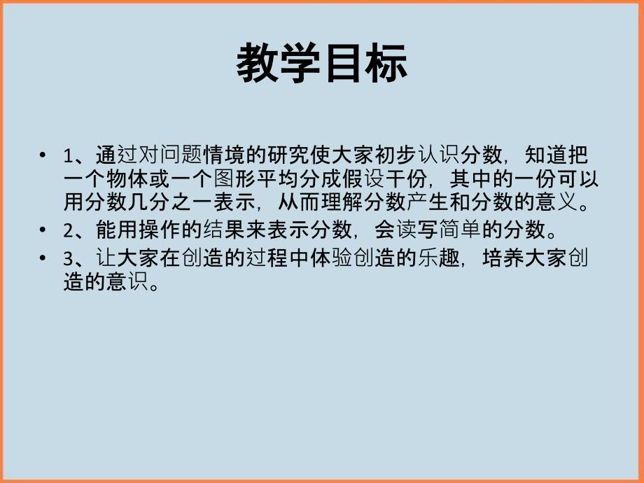 新人教版五年级数学下册分数的认识复习课件_第2页