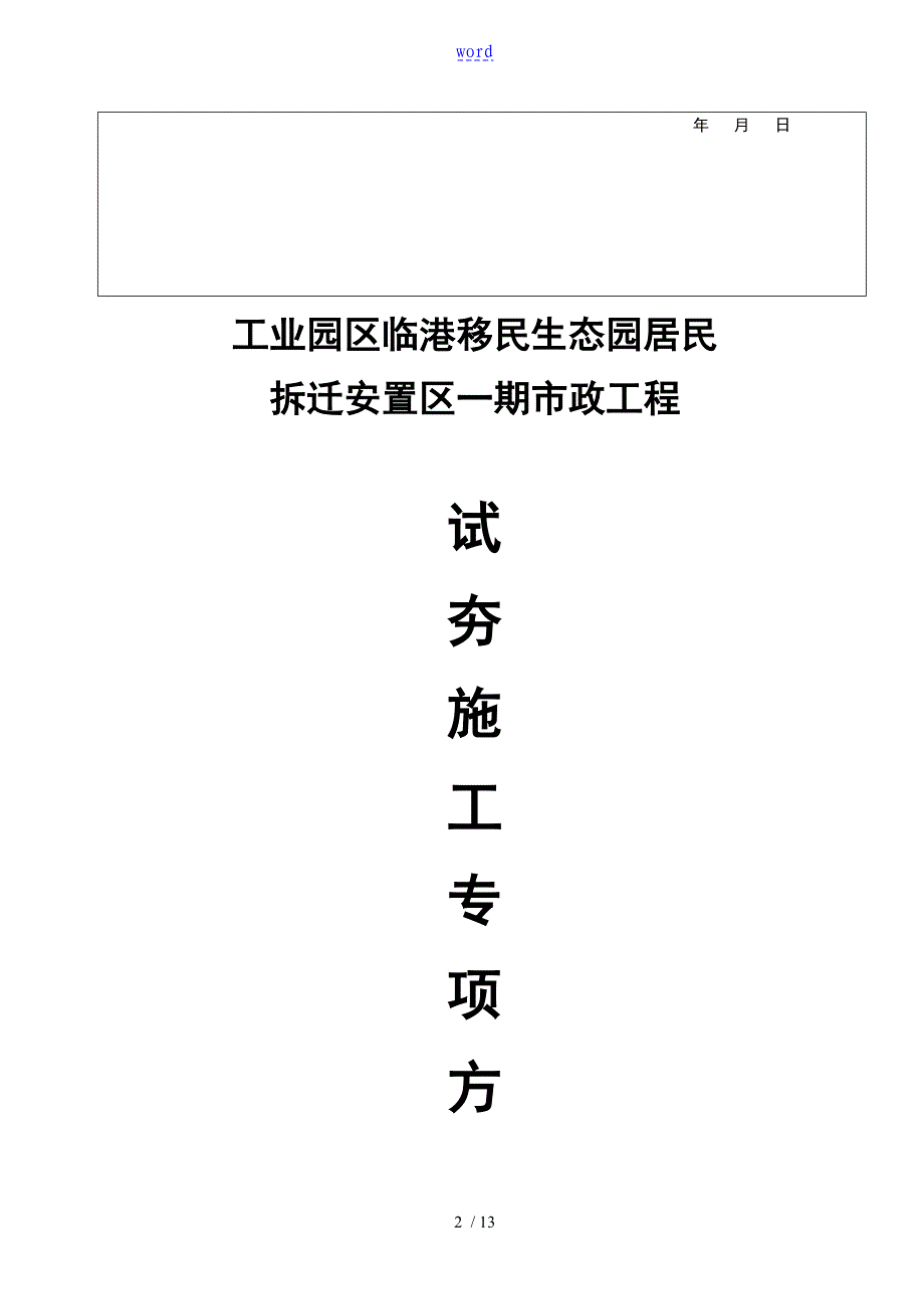 试夯方案设计(新颖)_第2页