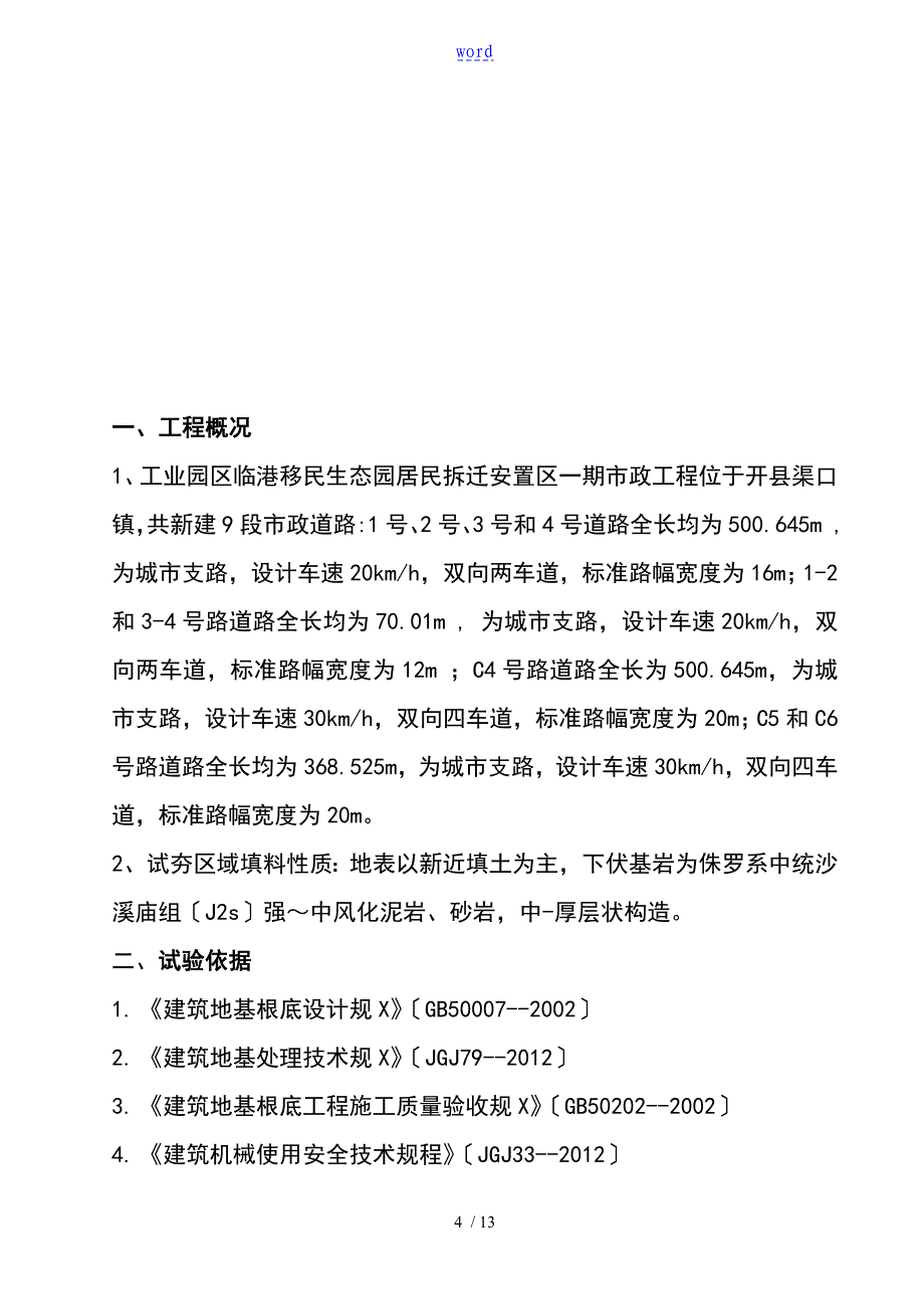 试夯方案设计(新颖)_第4页