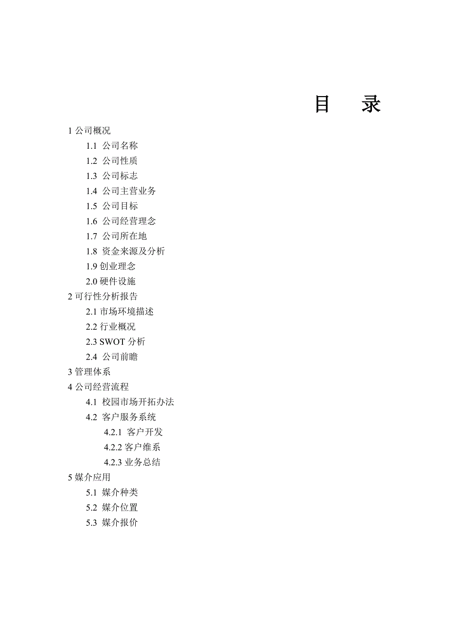 推荐一品广告公司创业计划_第2页