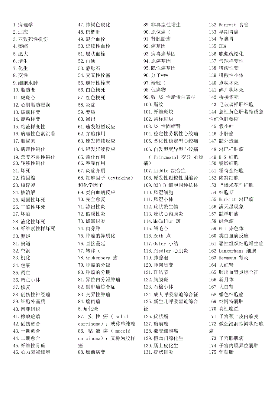 病理学名词解释(综合版最全版)_第1页