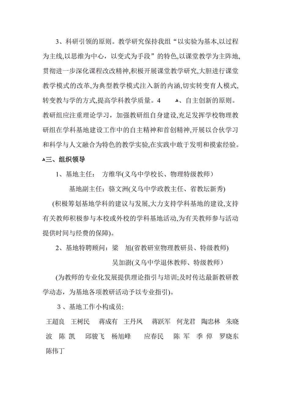 义乌中学物理学科”浙江省学科基地“建设的研究_第2页