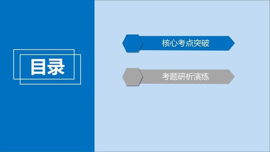 2020版高考历史大一轮复习第9单元中国特色社会主义建设的道路第22讲从计划经济到市场经济及对外开放格局的初步形成课件新人教版_第5页