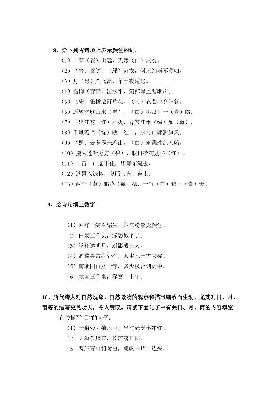 小学语文总复习之古诗词分类练习_第3页