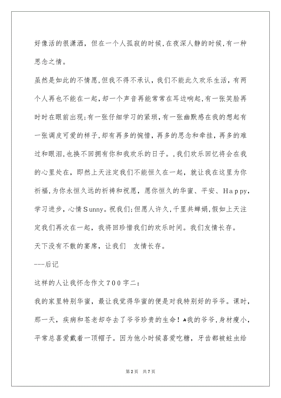 这样的人让我怀念作文700字_第2页