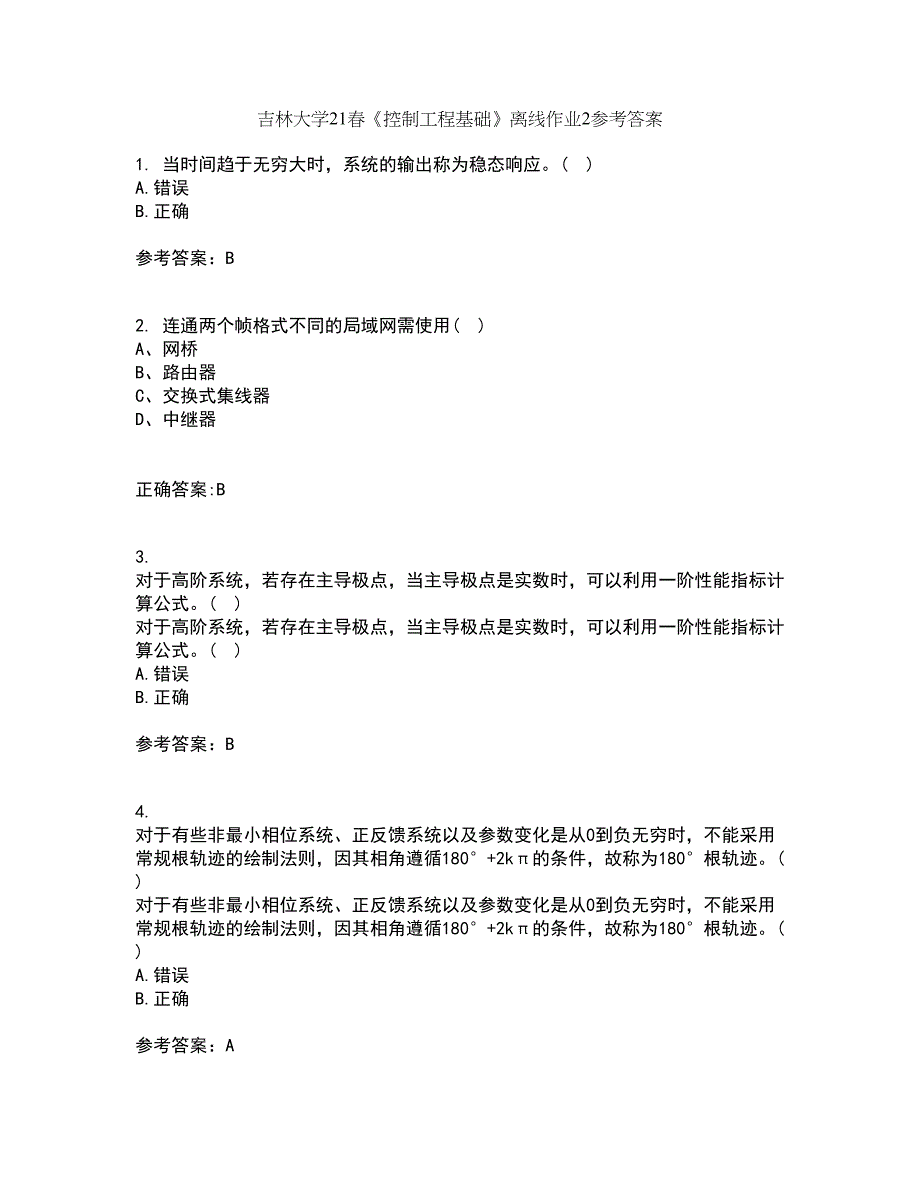 吉林大学21春《控制工程基础》离线作业2参考答案20_第1页