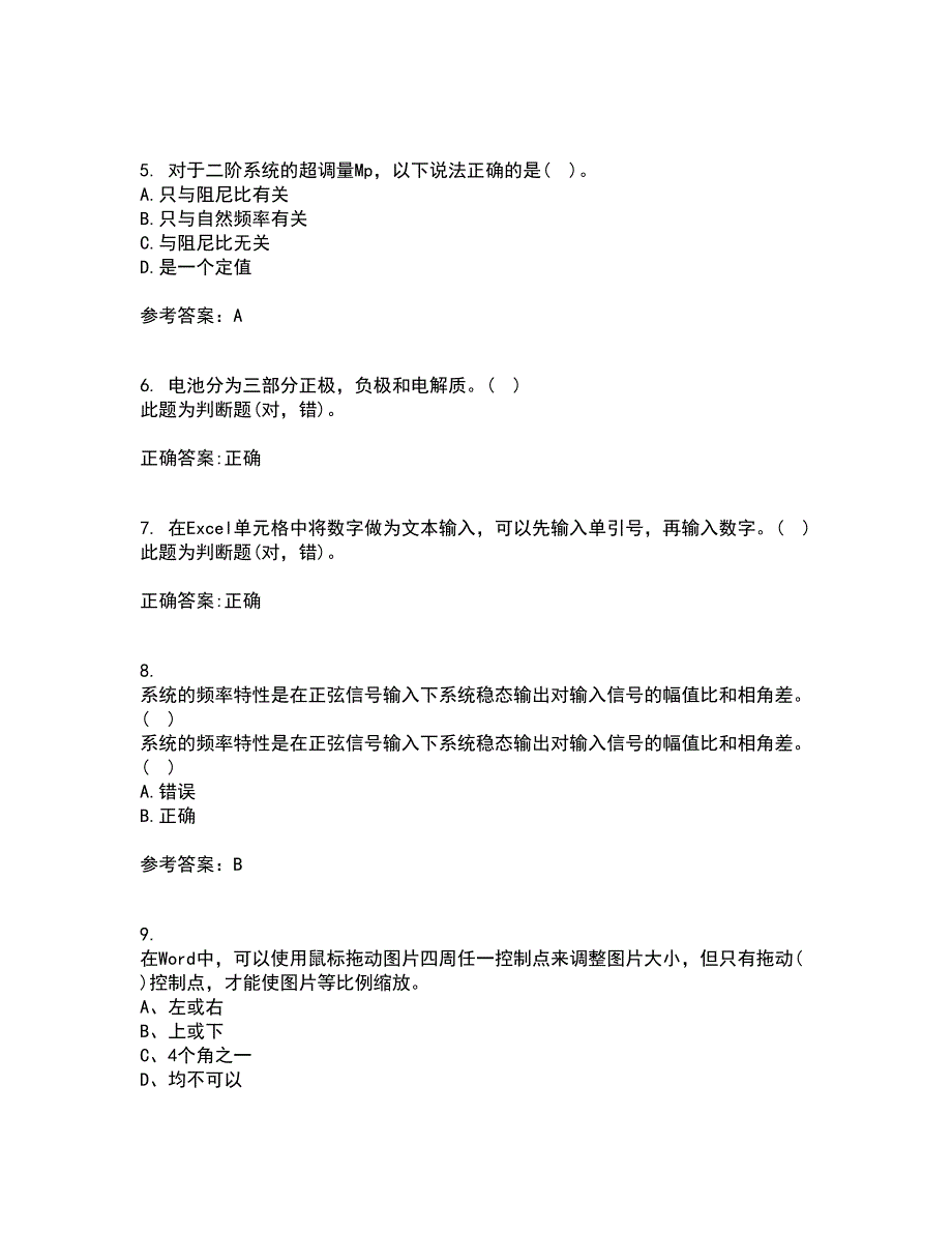 吉林大学21春《控制工程基础》离线作业2参考答案20_第2页