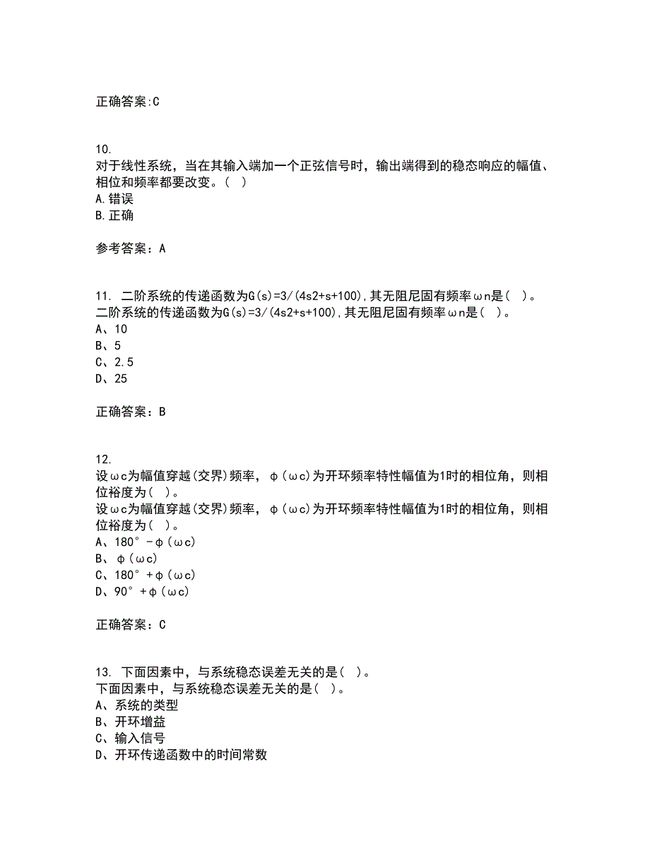 吉林大学21春《控制工程基础》离线作业2参考答案20_第3页