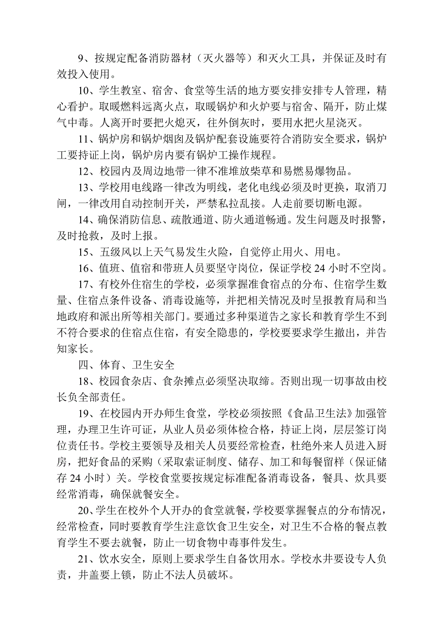 二0一一年学校安全工作目标管理责任书_第2页