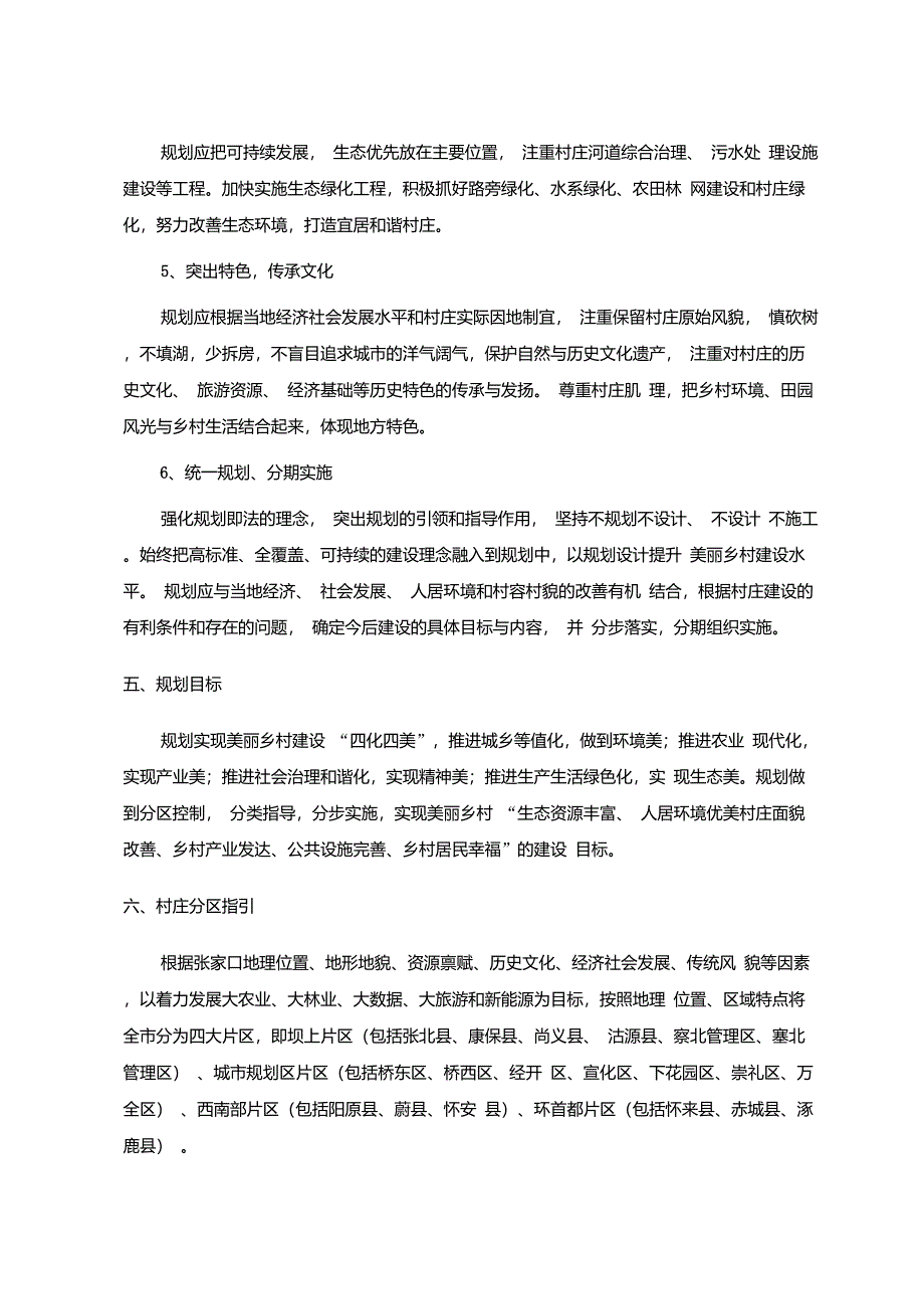 美丽乡村建设规划设计编制导则_第3页