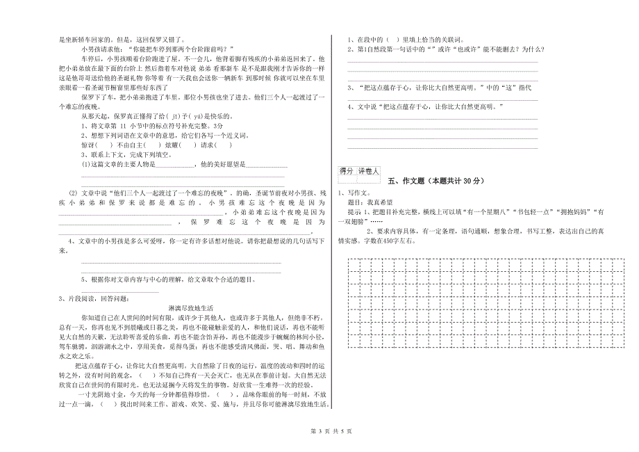 林芝地区重点小学小升初语文提升训练试题 附解析.doc_第3页