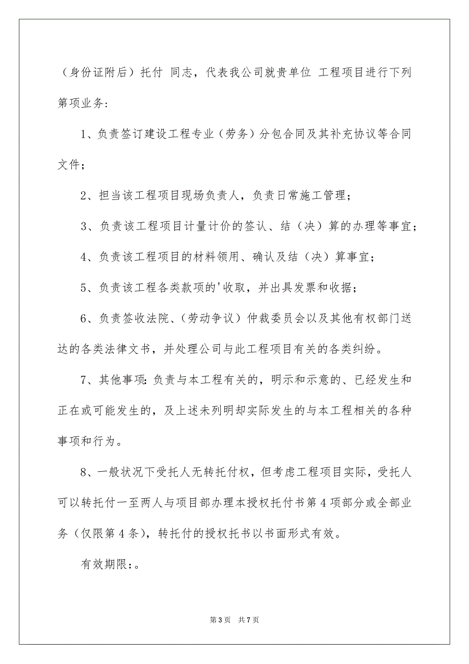 精选授权托付书模板集合7篇_第3页