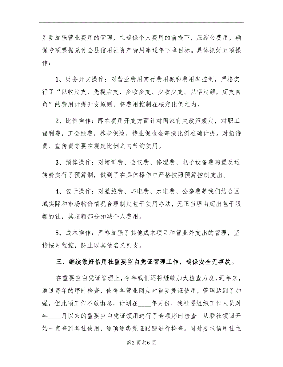 农村信用社年度财务工作计划_第3页