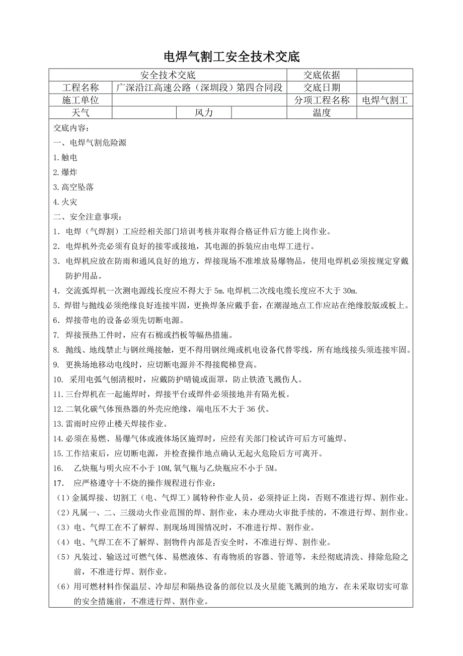 ud电焊气割工安全技术交底_第1页