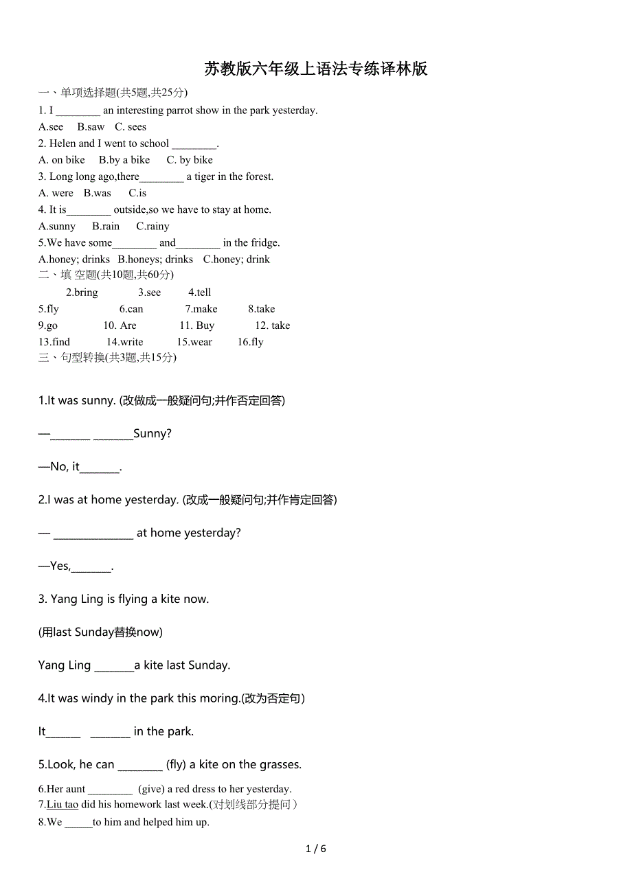 苏教版六年级上语法专练译林版.doc_第1页