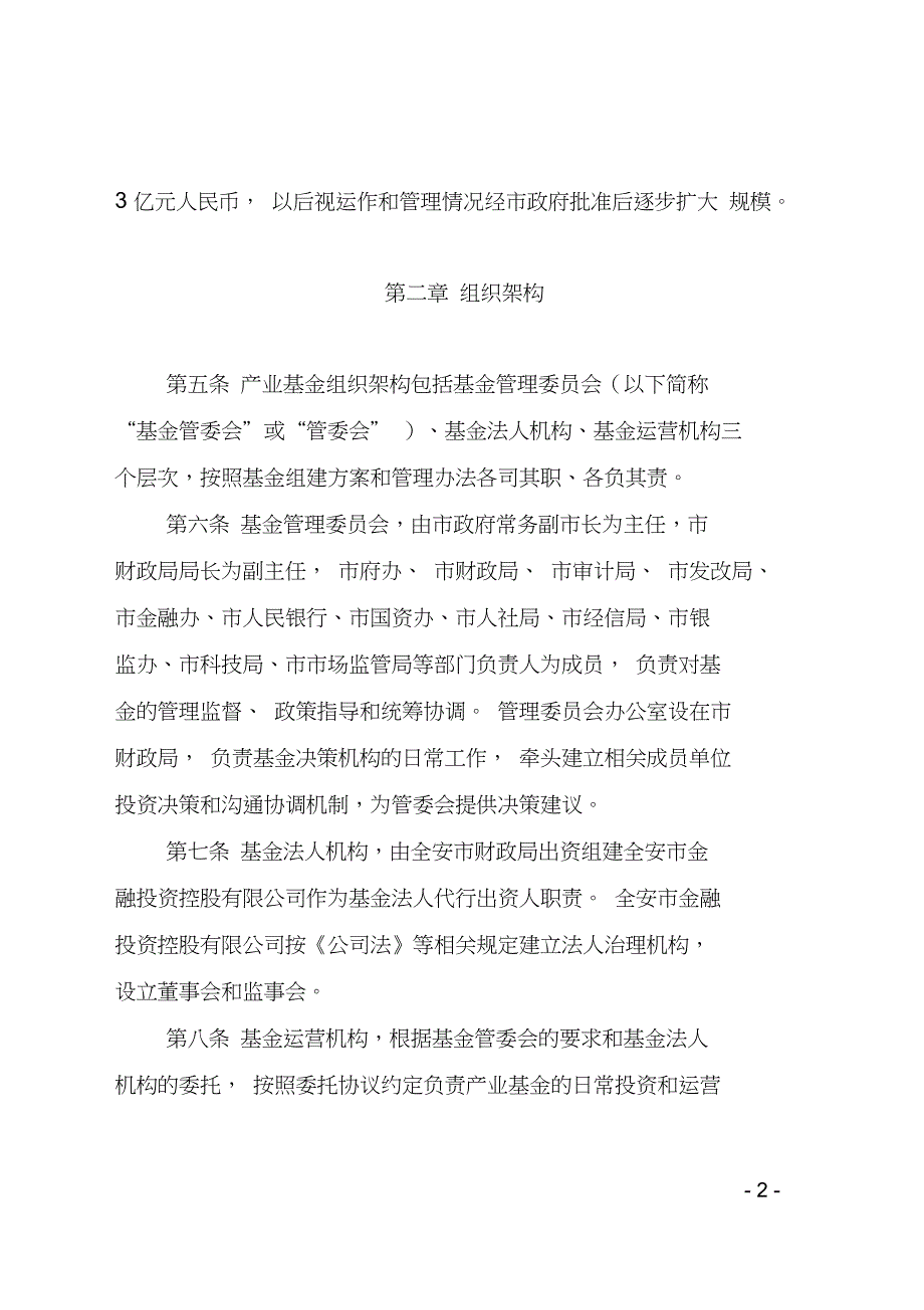 产业基金管理办法_第2页