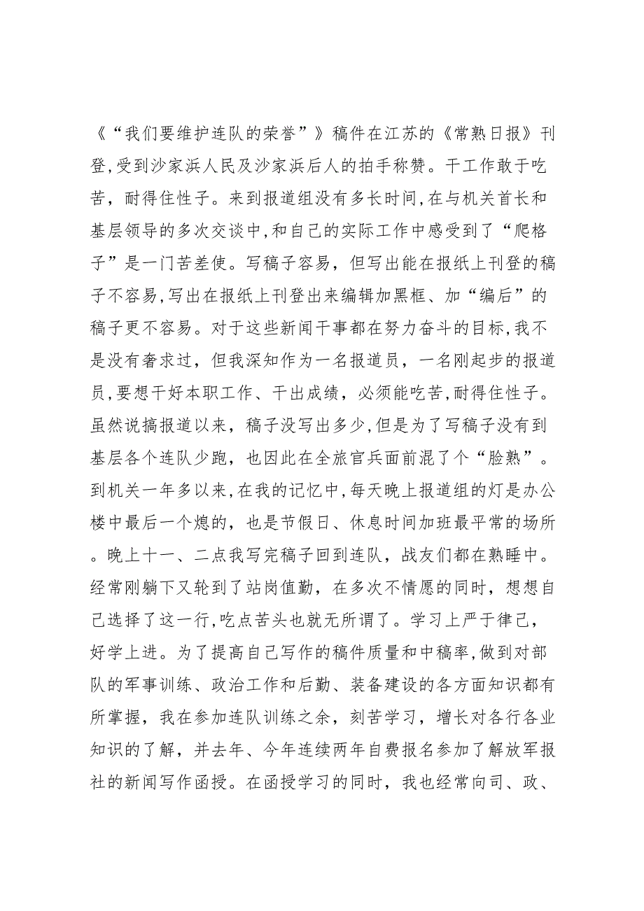 退伍军人总结年终总结年终总结_第3页