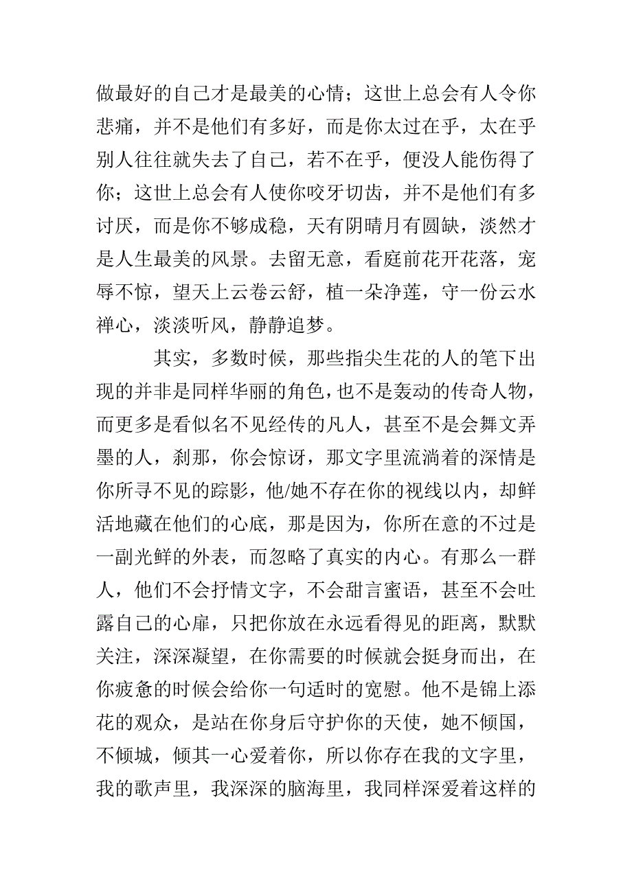 云水深处自有菩提-3000字_第2页