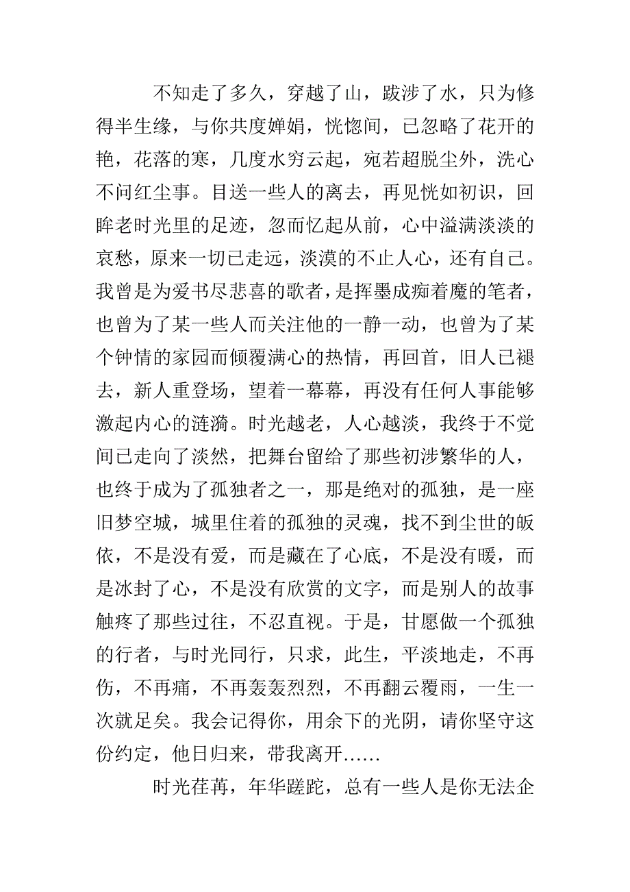 云水深处自有菩提-3000字_第4页