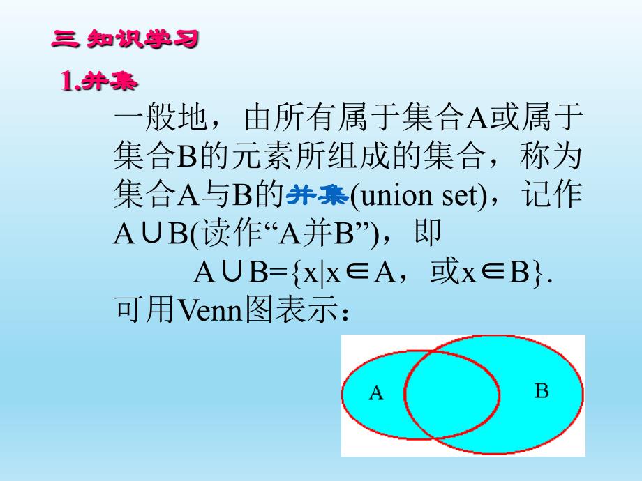 集合的交并补运算课件.ppt_第4页