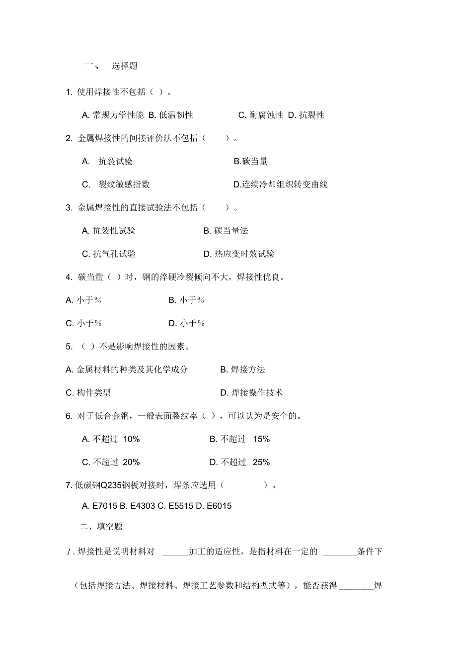 《金属材料焊接工艺》习题_第2页