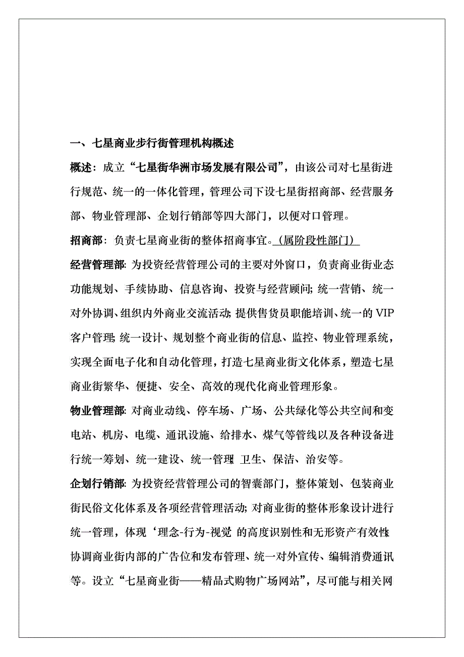 某商业步行街总体策划方案_第2页