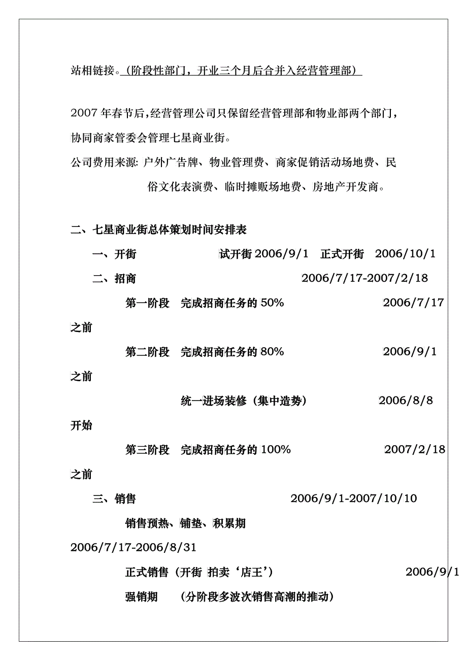 某商业步行街总体策划方案_第3页