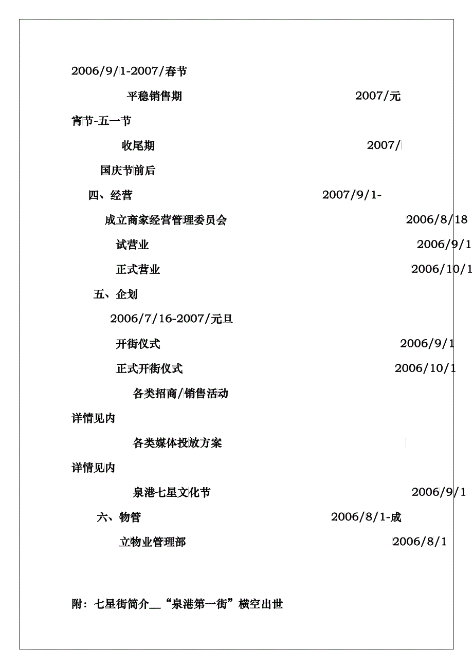 某商业步行街总体策划方案_第4页