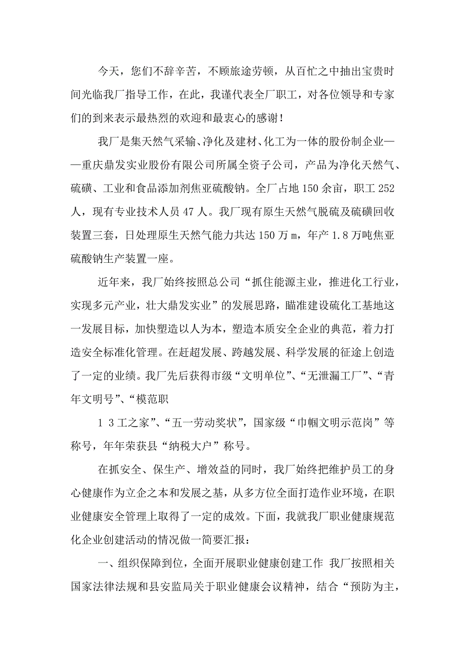 职业健康工作汇报材料.doc_第4页