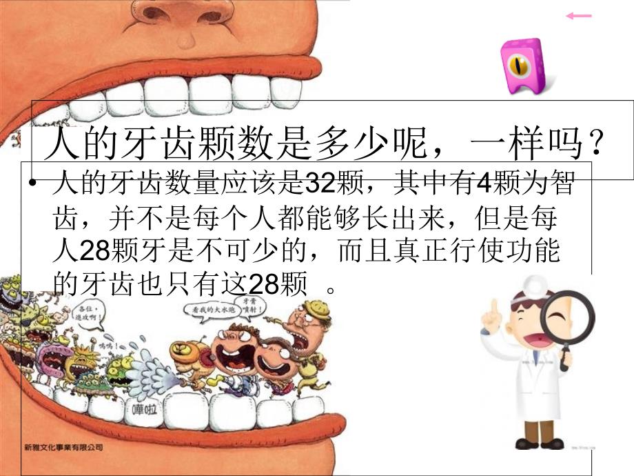 三年级上册综合实践—牙齿与健康PPT1课件_第4页