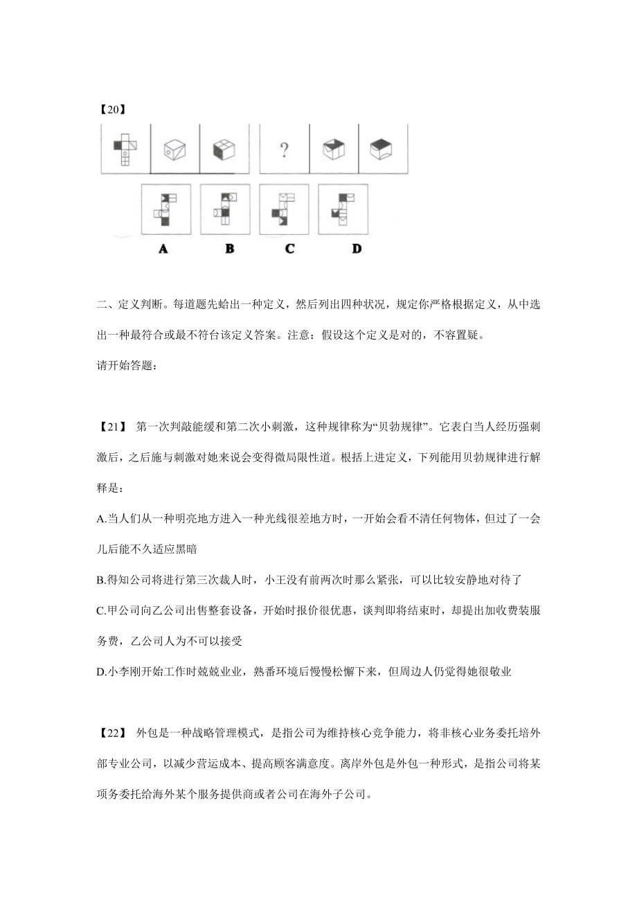 2021年上半年辽宁省公务员考试行测真题及答案解析.doc_第5页