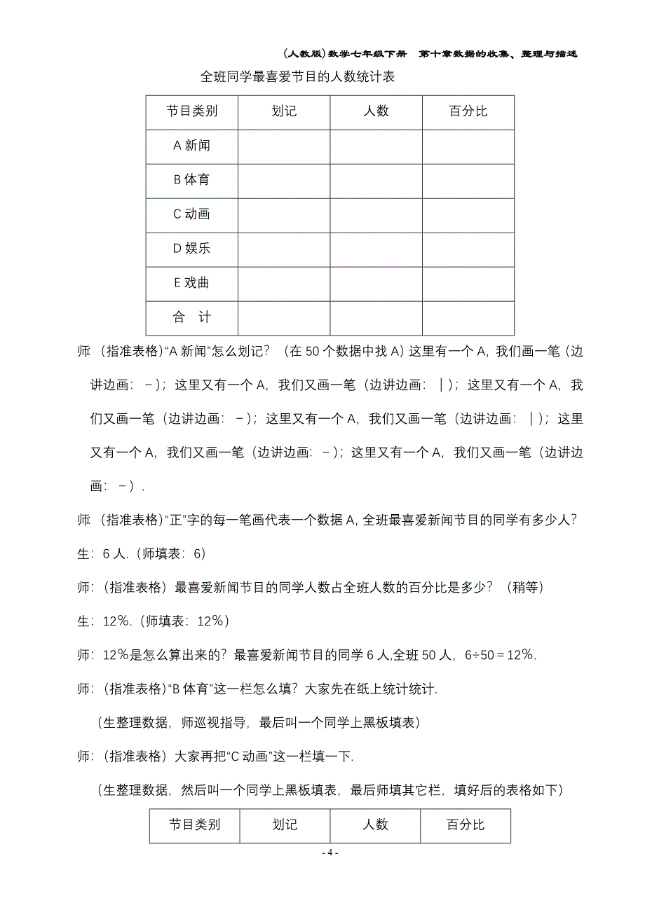 十章调查教案.doc_第4页