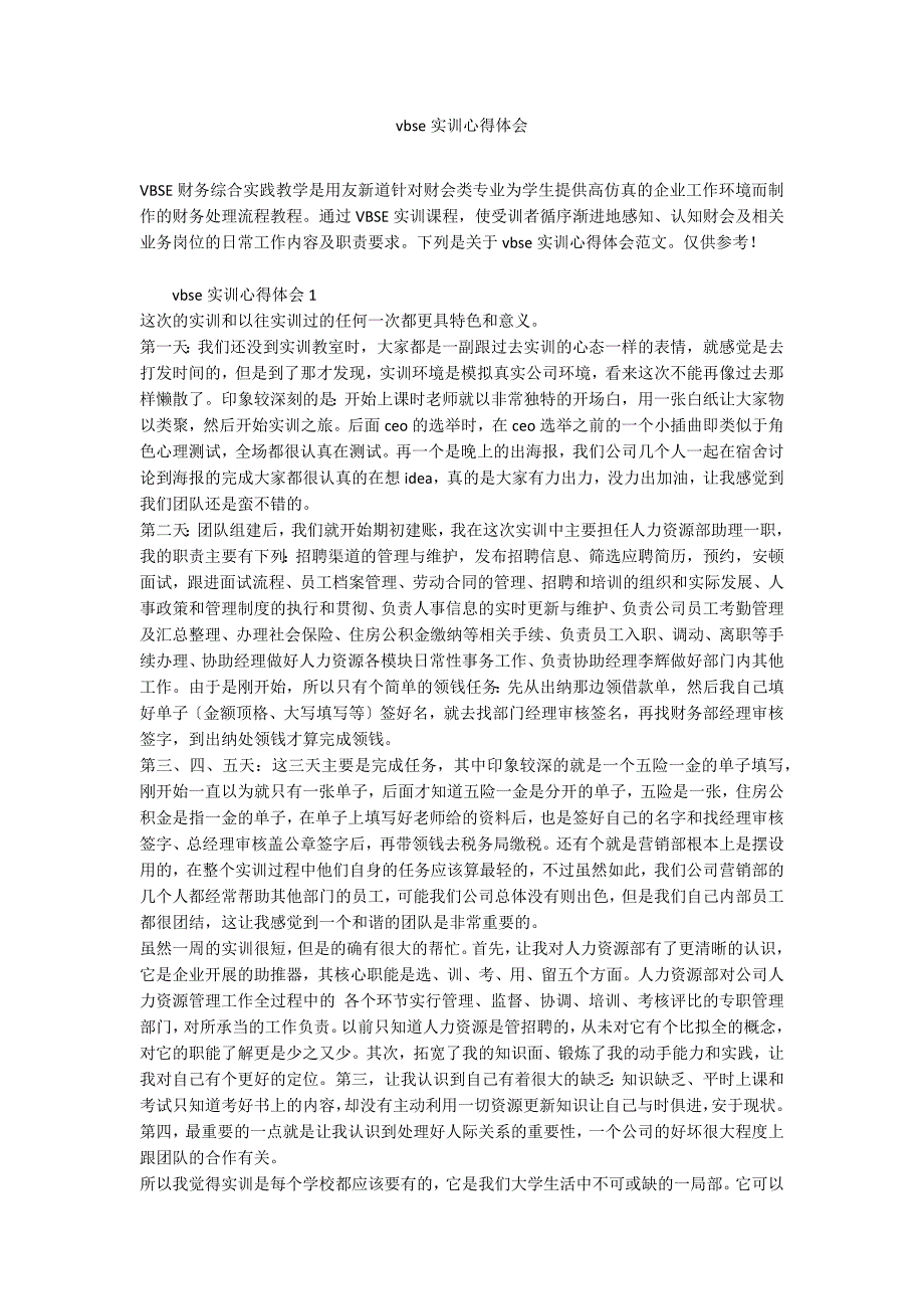 vbse实训心得体会_第1页