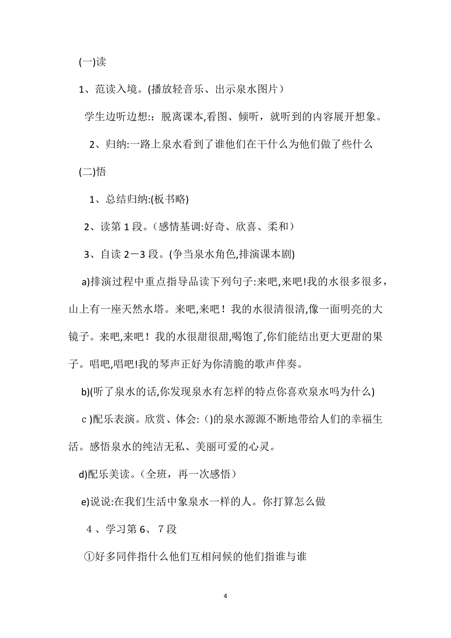 泉水教学设计_第4页