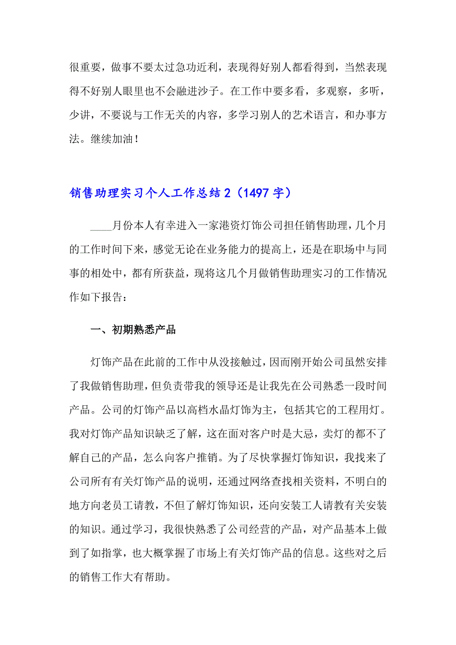 销售助理实习个人工作总结_第3页