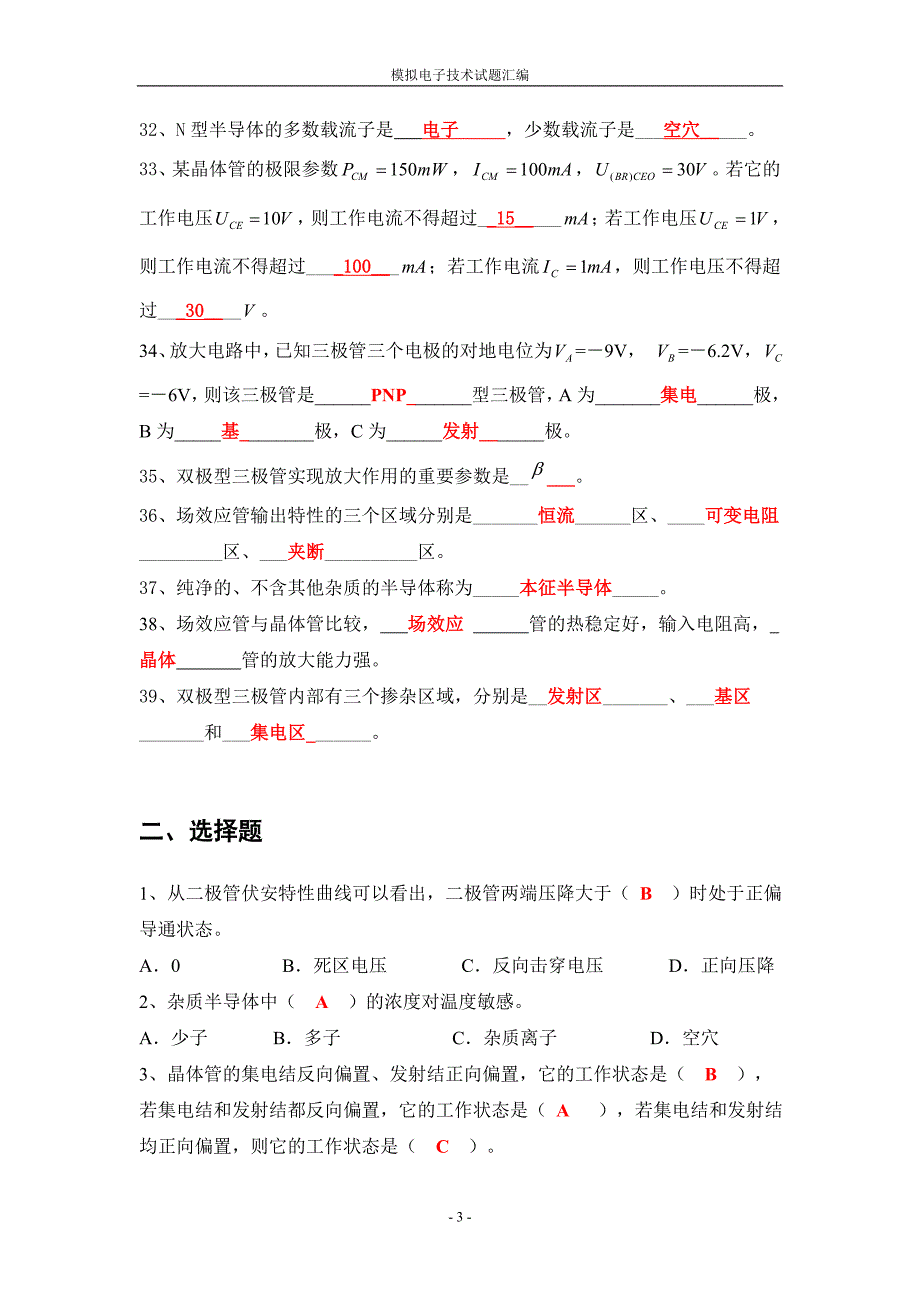 模拟电子技术题库答案.doc_第4页