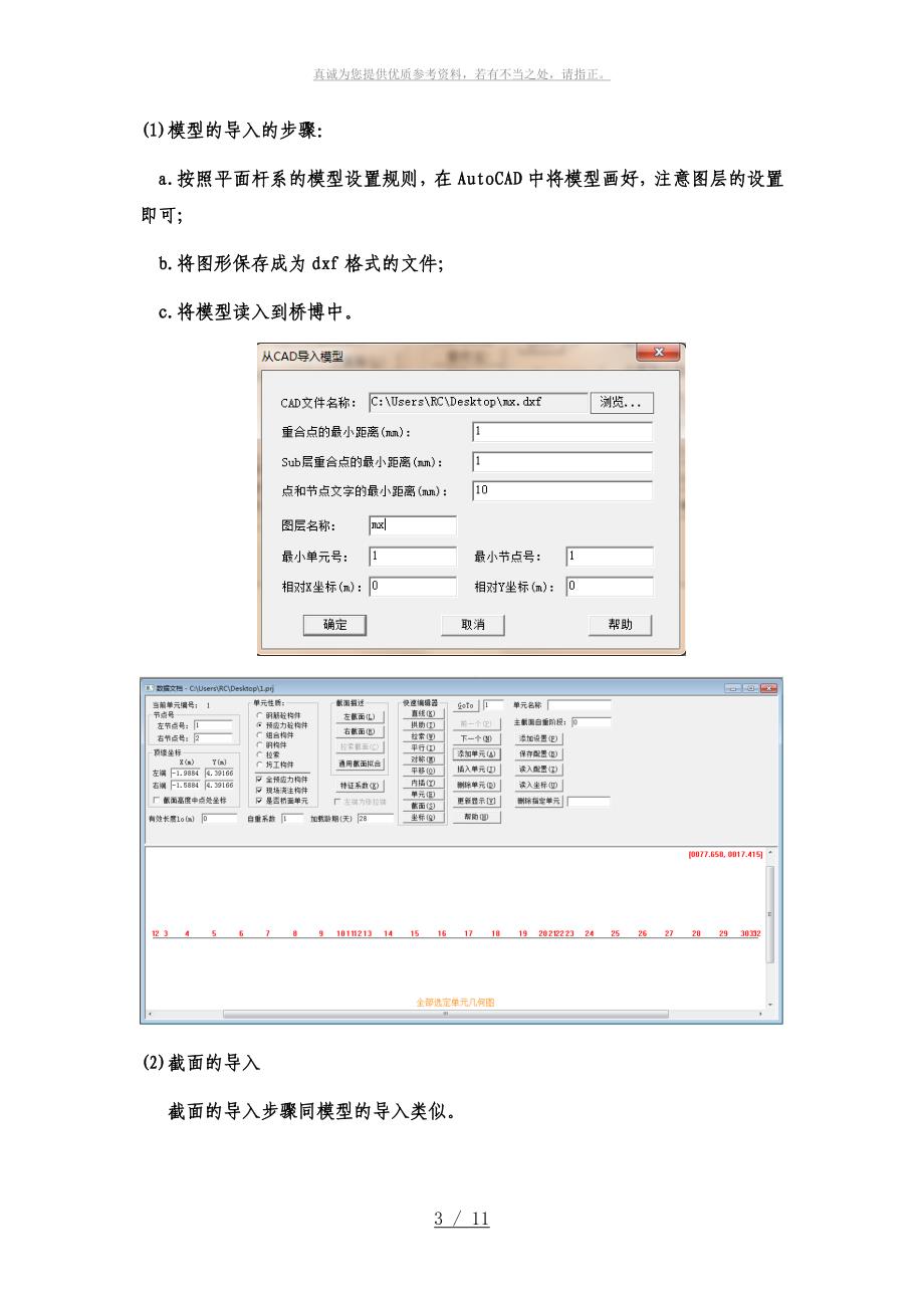 桥梁博士连续梁桥设计建模步骤与桥博建模技巧_第3页