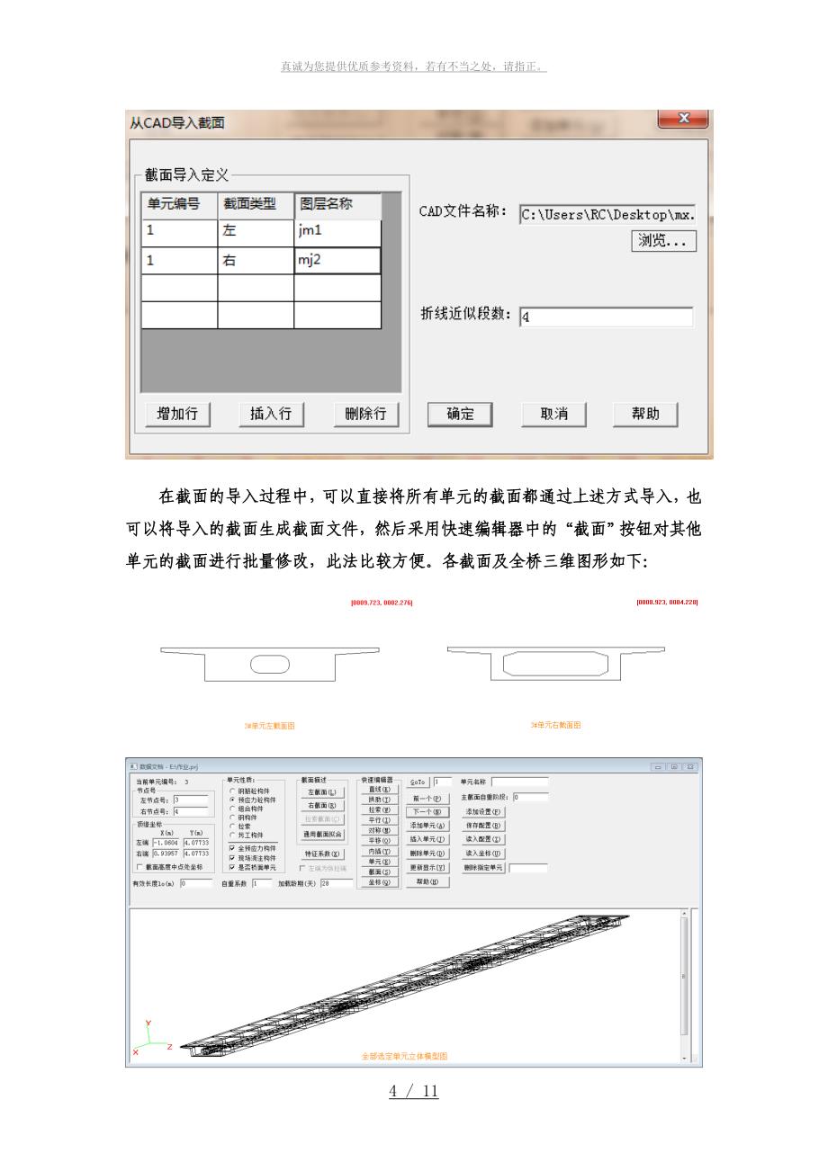 桥梁博士连续梁桥设计建模步骤与桥博建模技巧_第4页